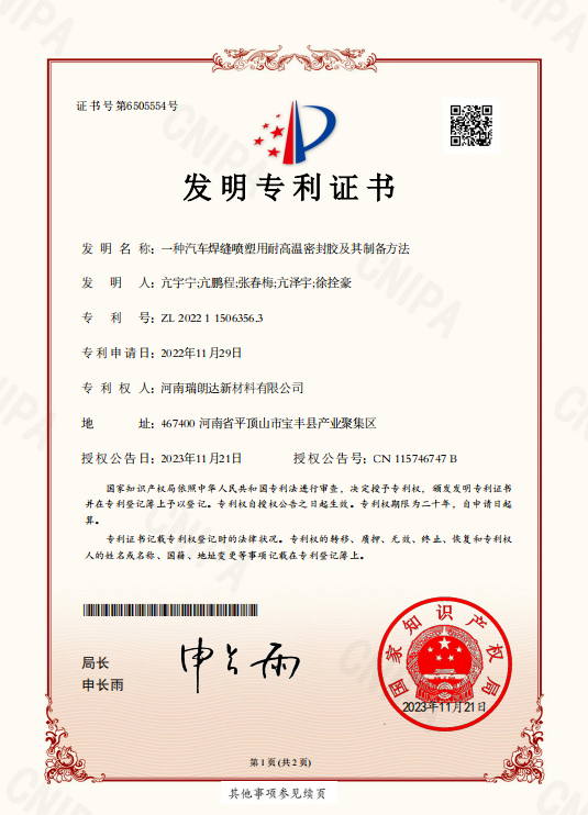 Ruilangda has obtained a new patent for high-temperature resistant sealant for spray coating